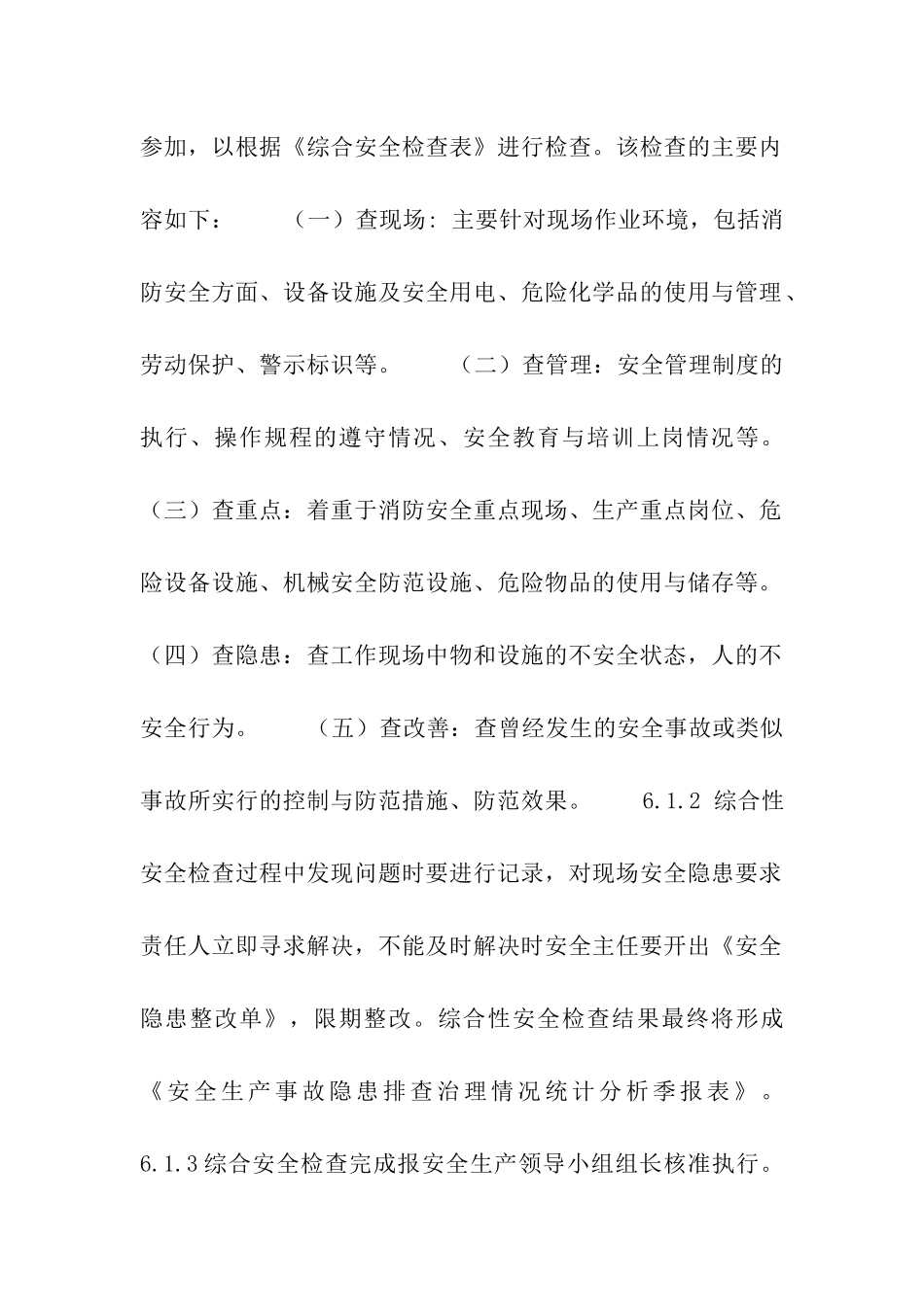 2024年安全生产隐患排查治理制度_第2页