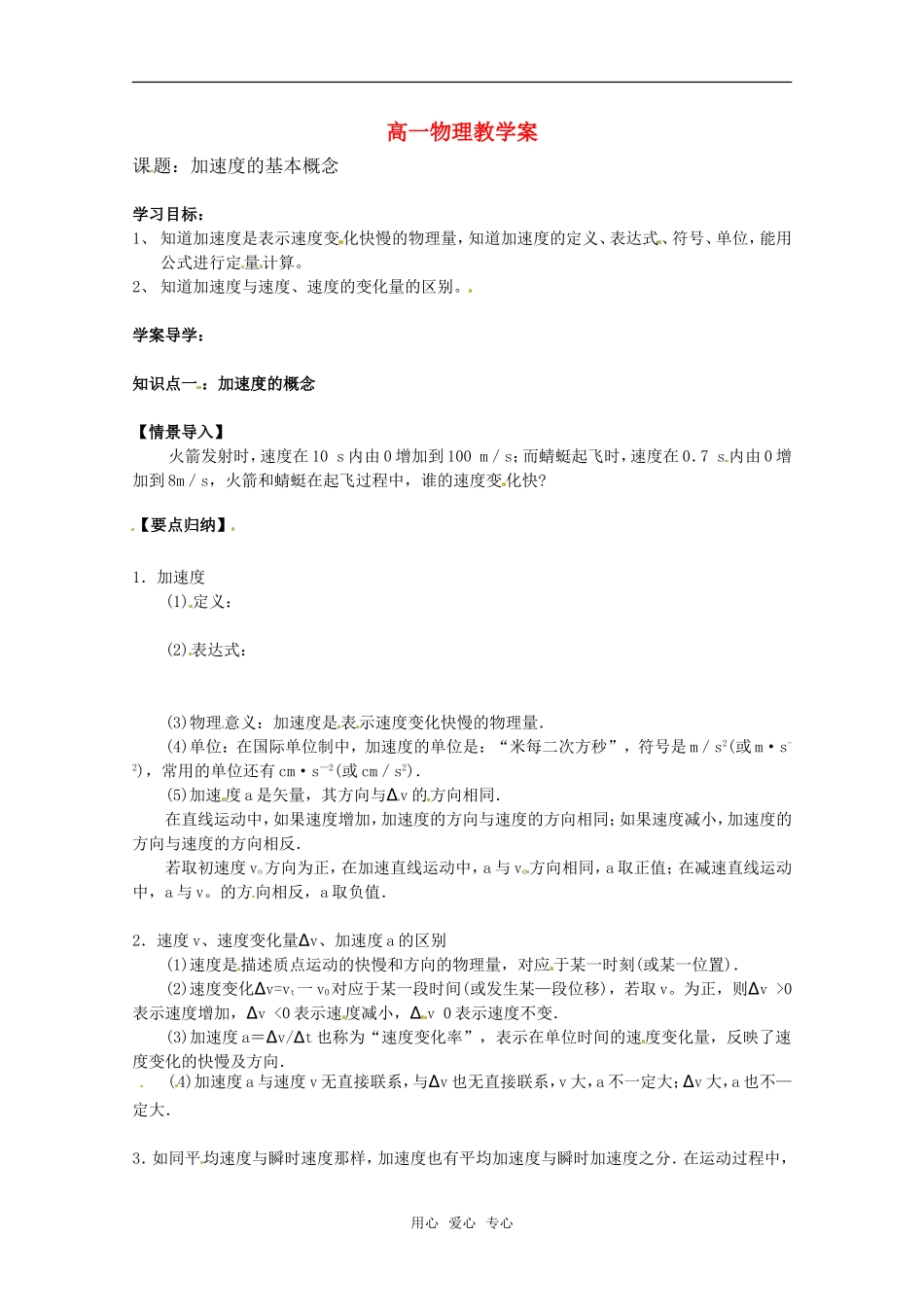 高中物理：1.6速度变化快慢的描述-加速度学案 教科版必修1_第1页