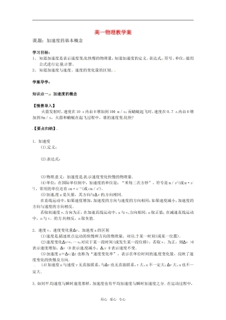 高中物理：1.6速度变化快慢的描述-加速度学案 教科版必修1