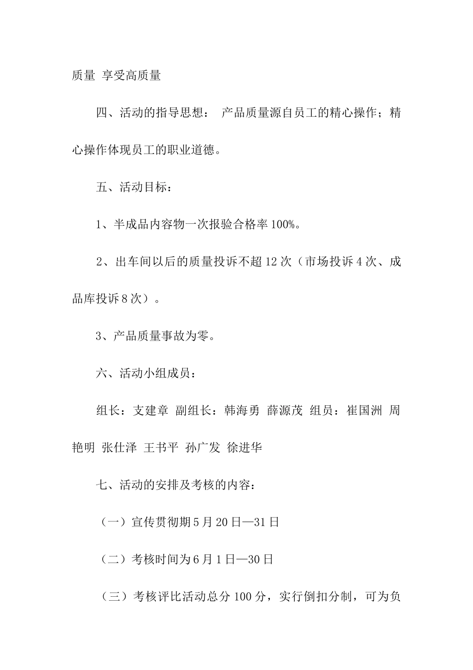 2024年安全质量月活动方案_第2页