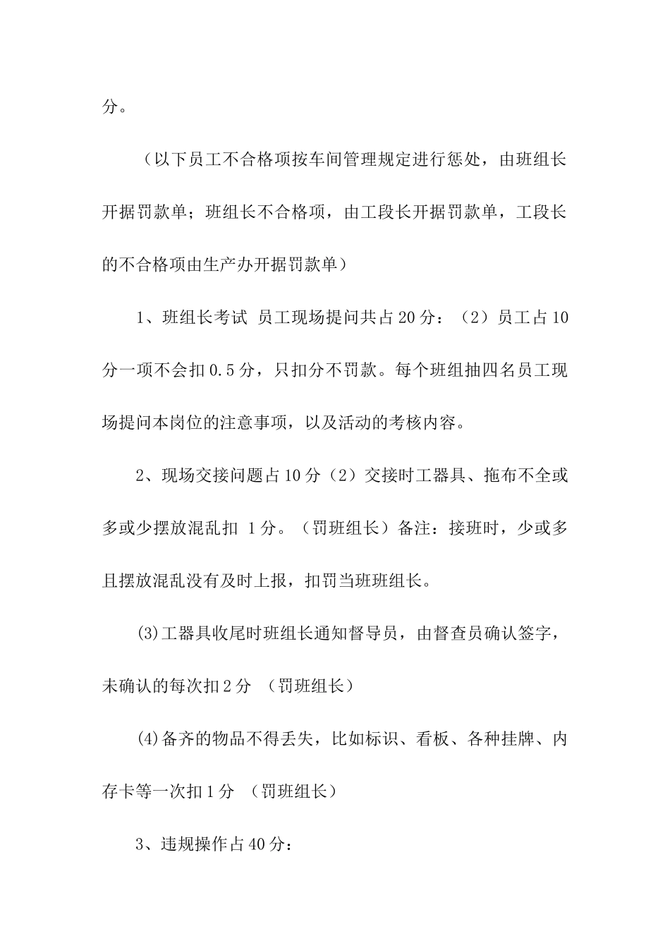 2024年安全质量月活动方案_第3页