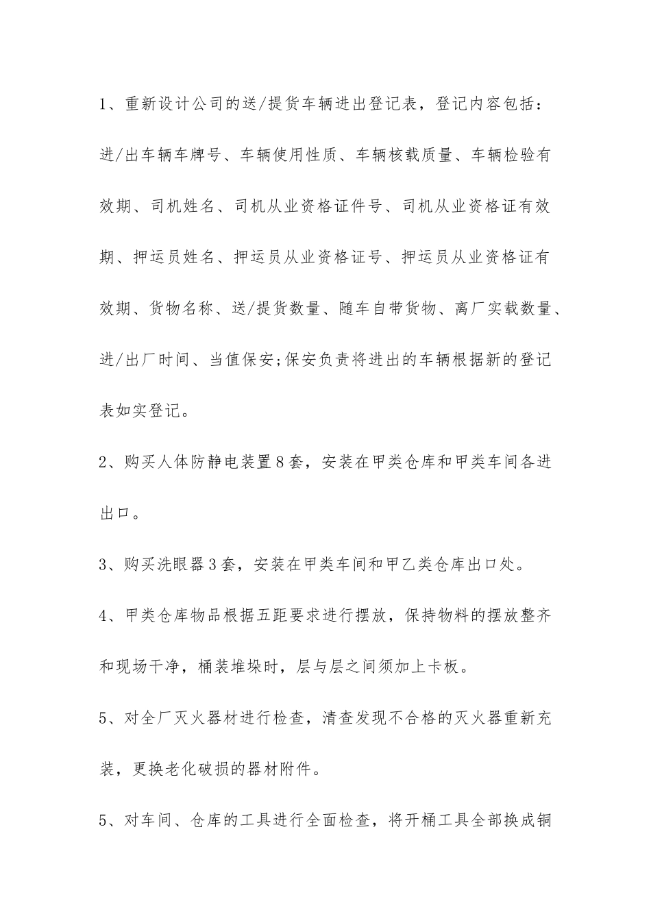 2024年安全隐患整改报告范例精选三篇荐读-_第2页