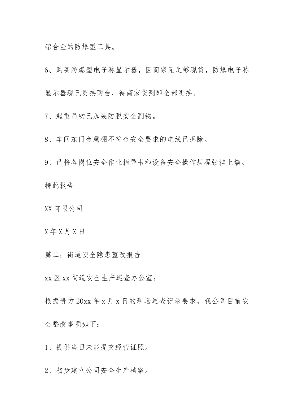 2024年安全隐患整改报告范例精选三篇荐读-_第3页