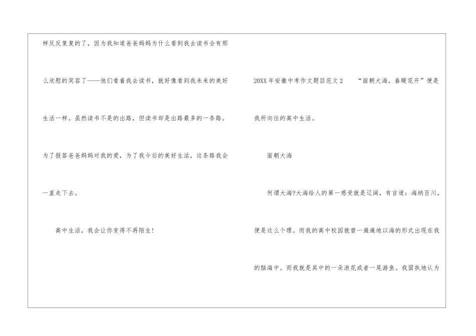 2024年安徽中考作文题目范文_第3页