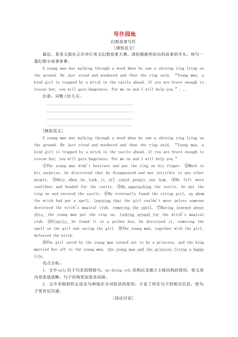 高中英语 Module 2 Fantasy Literature 写作园地教学案 外研版选修6-外研版高二选修6英语教学案_第1页