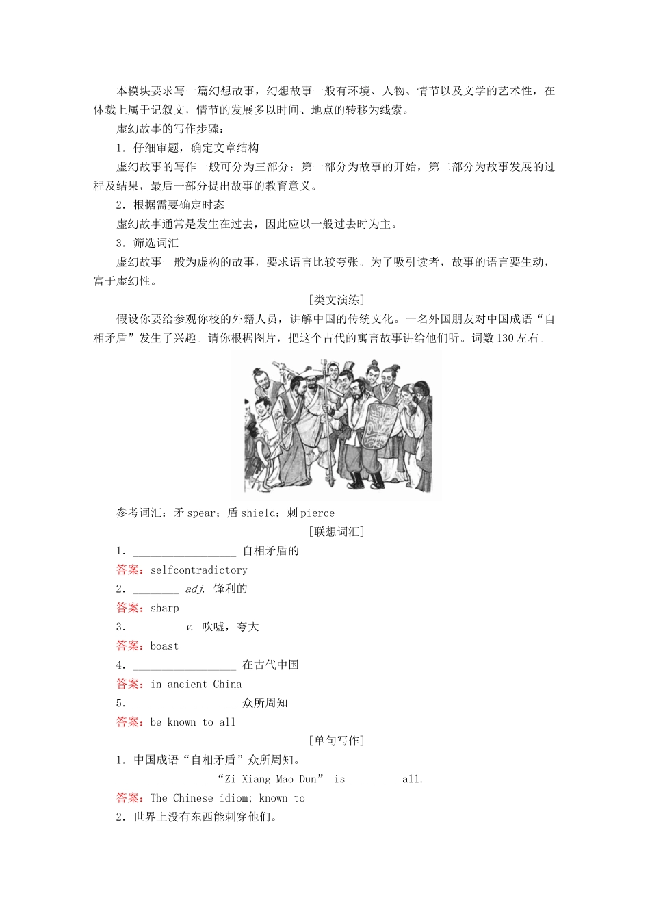 高中英语 Module 2 Fantasy Literature 写作园地教学案 外研版选修6-外研版高二选修6英语教学案_第2页