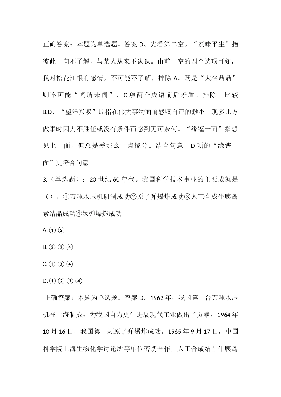 2024年安徽事业单位联考招聘试题及答案_第2页