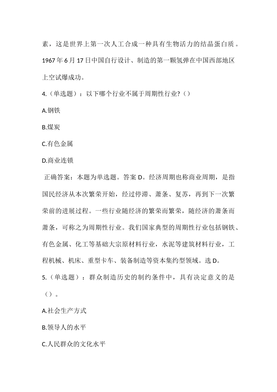 2024年安徽事业单位联考招聘试题及答案_第3页