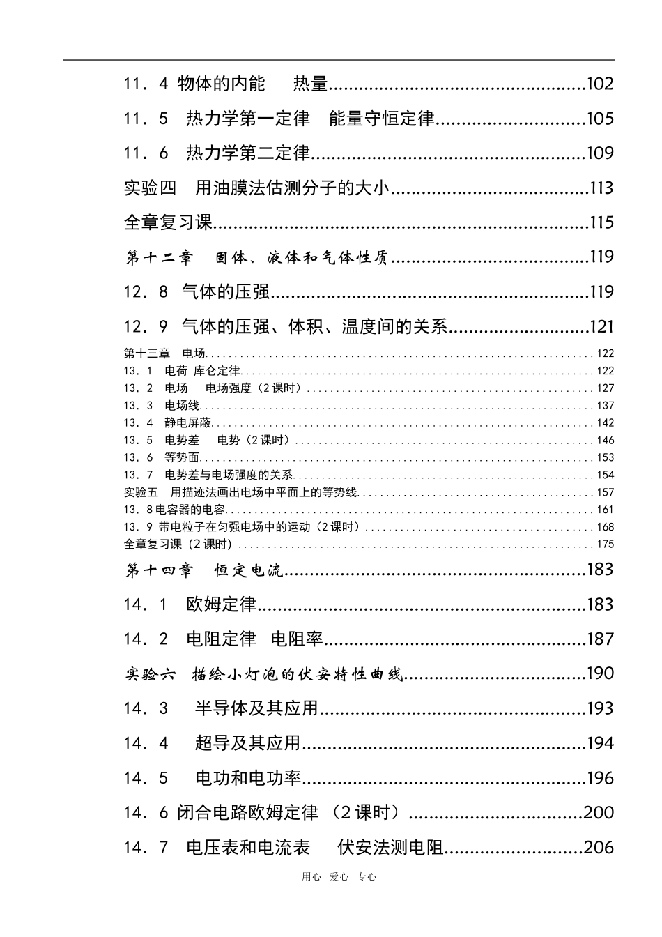 高中物理第二册教案全集(340页）新人教版选修二_第2页
