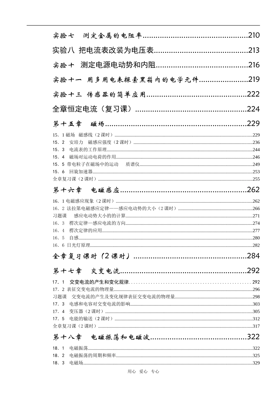 高中物理第二册教案全集(340页）新人教版选修二_第3页