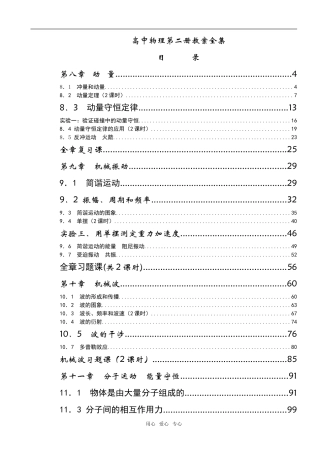 高中物理第二册教案全集(340页）新人教版选修二