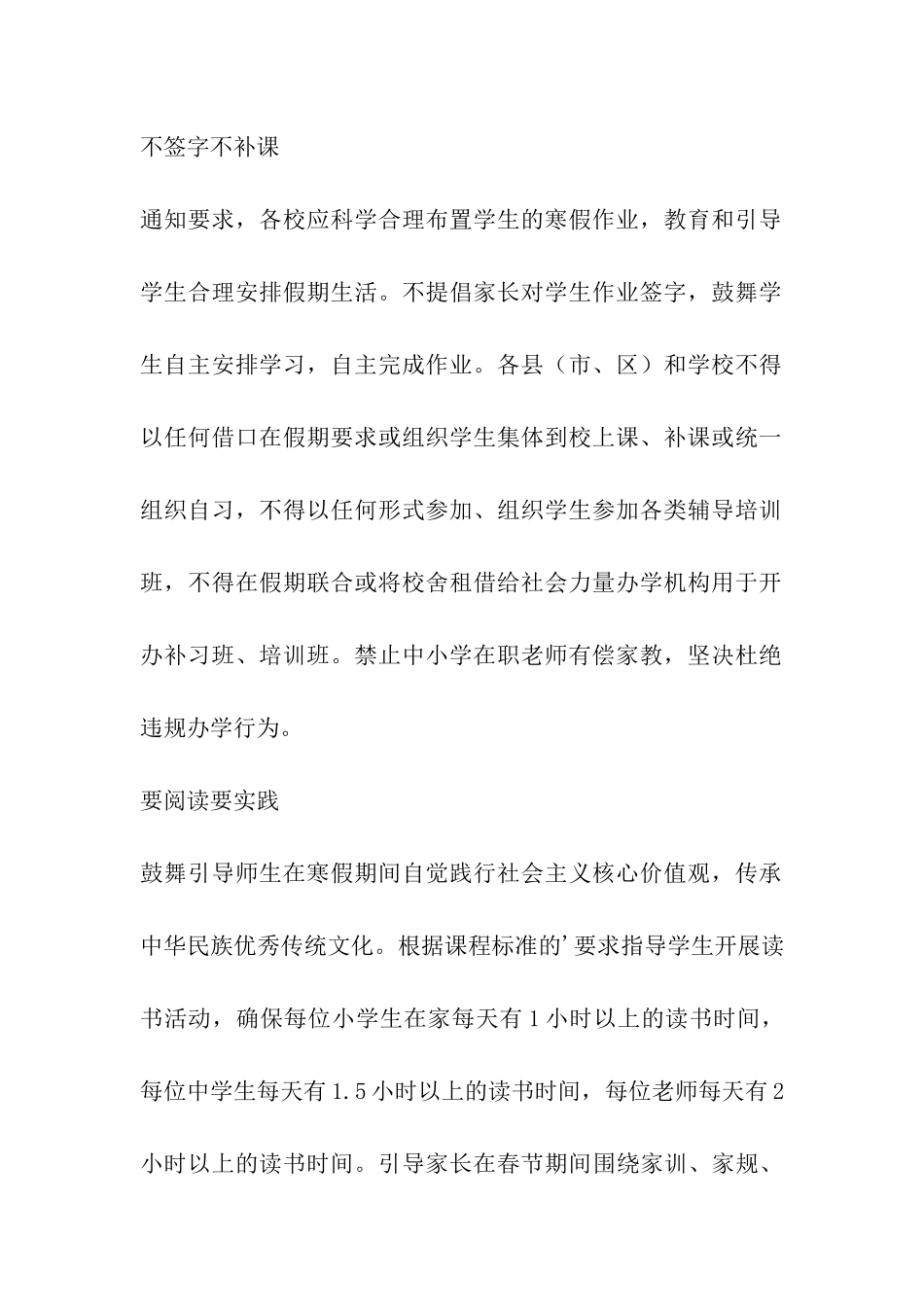 2024年安庆中小学幼儿园寒假放假时间表及开学日期安排_第3页