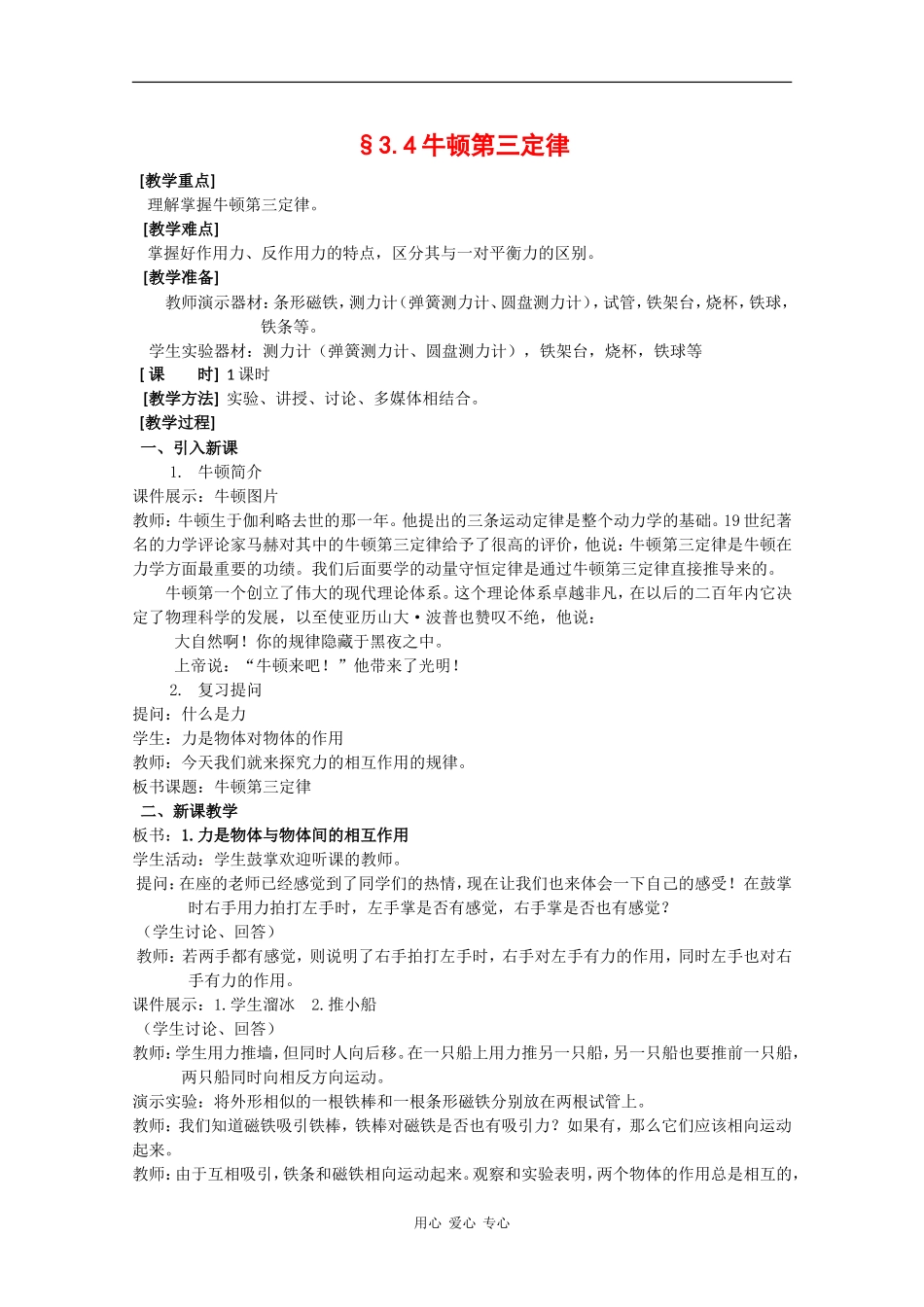 高中物理：3.4 牛顿第三定律 教案（教科版必修1）_第1页