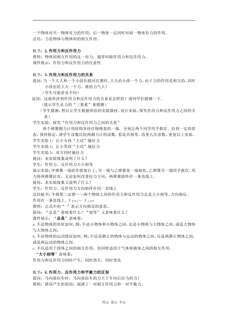 高中物理：3.4 牛顿第三定律 教案（教科版必修1）_第2页