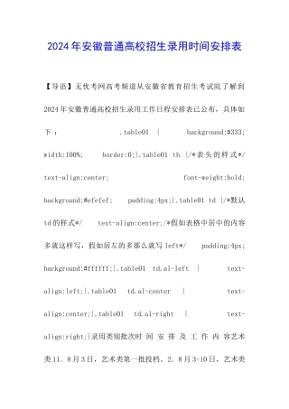 2024年安徽普通高校招生录取时间安排表