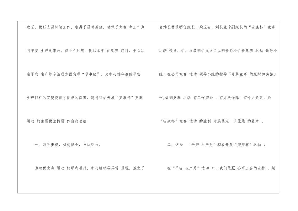 2024年安康杯个人工作总结范文教师个人个人工作总结范文_第2页