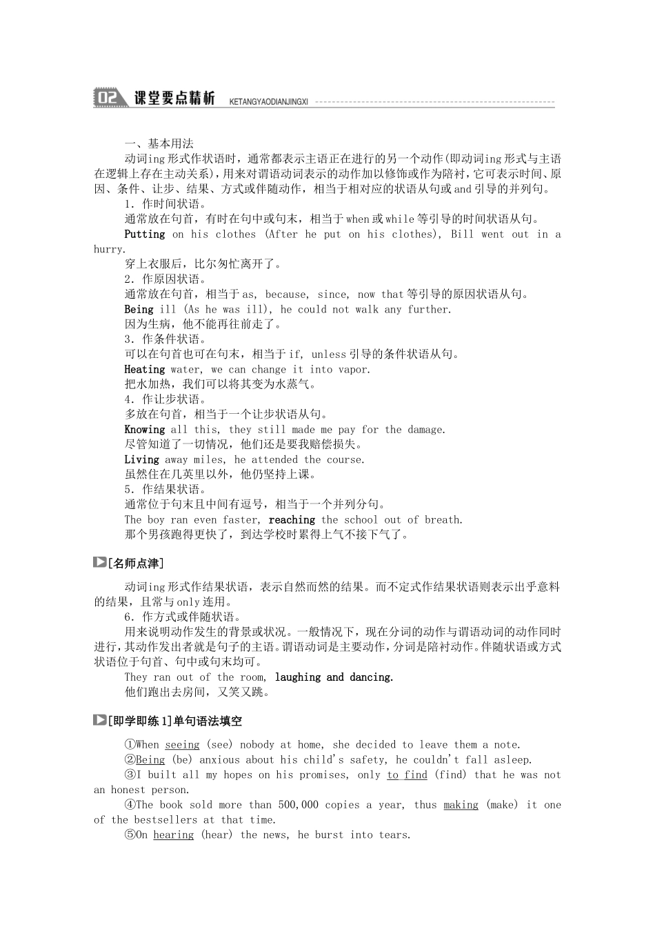 高中英语 Module 2 Fantasy Literature-Philip Pullman Section Ⅱ Grammar—动词-ing形式作状语学案（含解析）外研版选修6-外研版高二选修6英语学案_第2页