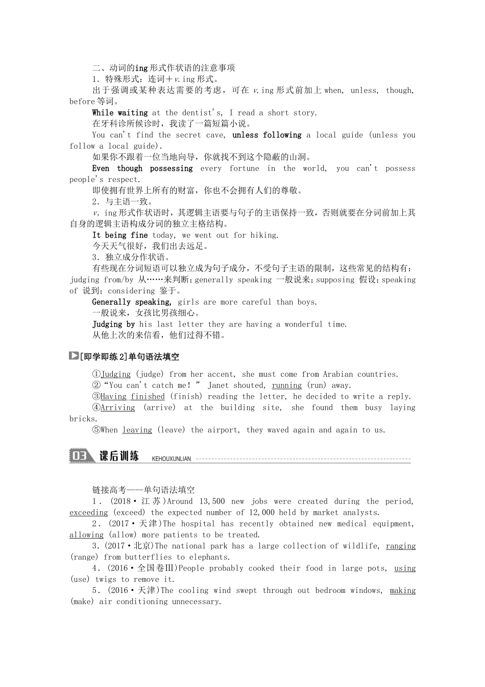 高中英语 Module 2 Fantasy Literature-Philip Pullman Section Ⅱ Grammar—动词-ing形式作状语学案（含解析）外研版选修6-外研版高二选修6英语学案_第3页