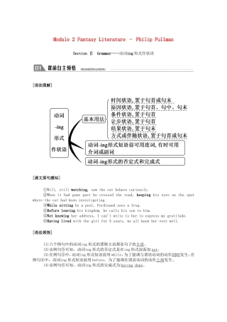 高中英语 Module 2 Fantasy Literature-Philip Pullman Section Ⅱ Grammar—动词-ing形式作状语学案（含解析）外研版选修6-外研版高二选修6英语学案
