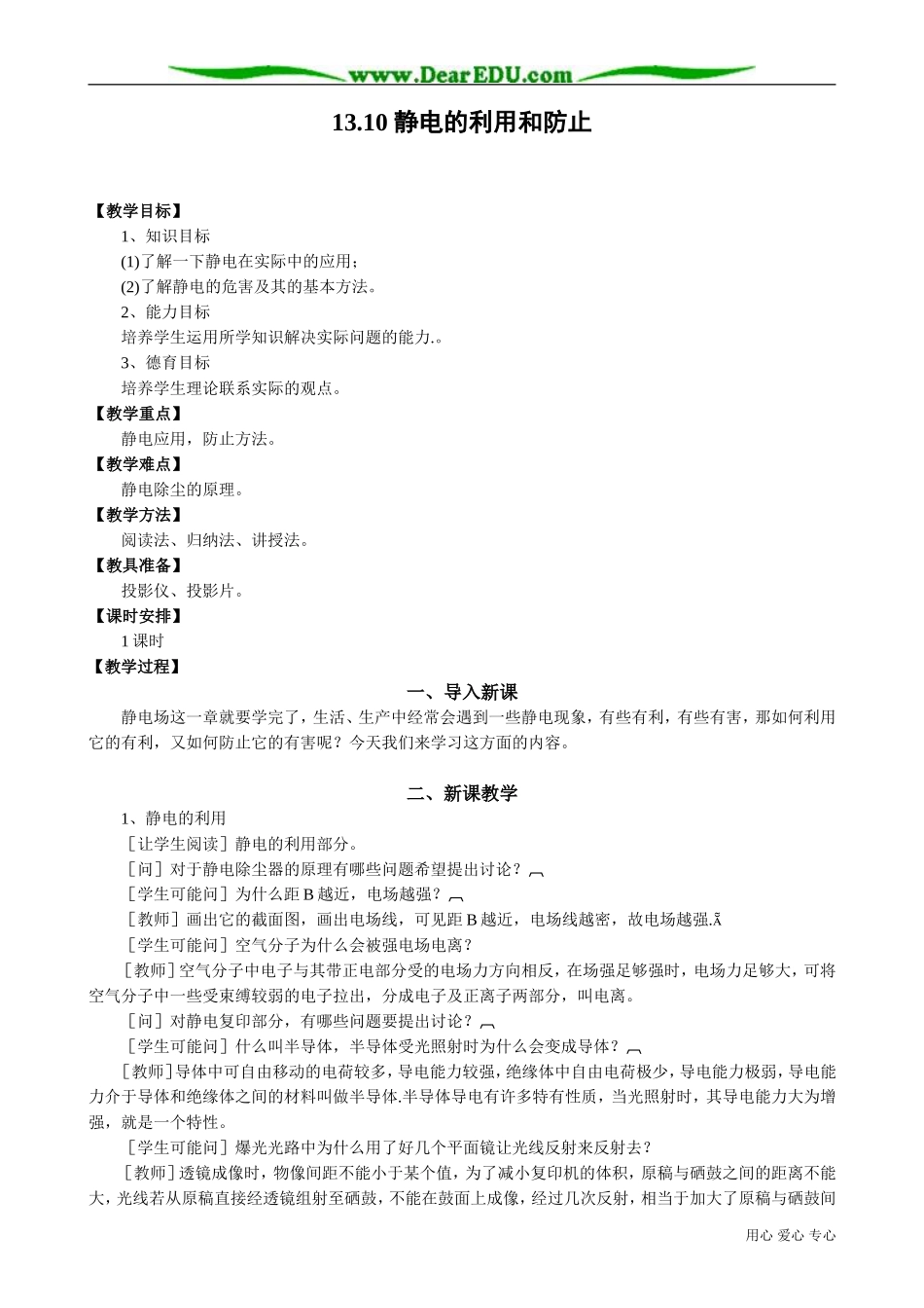 高中物理第二册静电的利用和防止_第1页