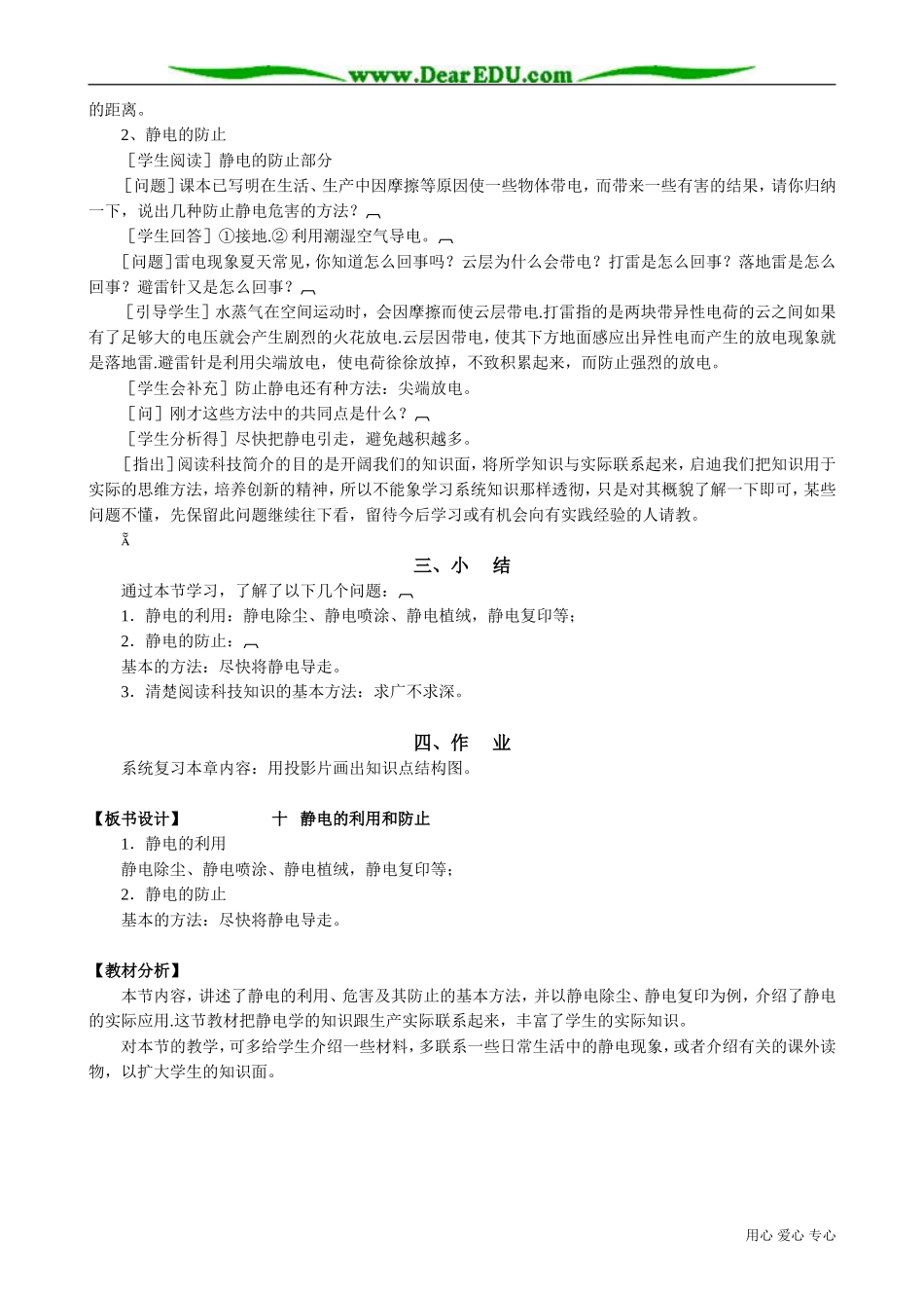 高中物理第二册静电的利用和防止_第2页