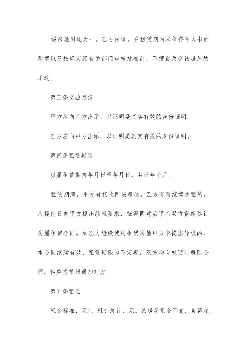 2024年安徽房屋长期租赁合同书_第2页