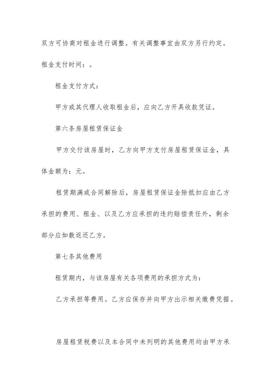 2024年安徽房屋长期租赁合同书_第3页