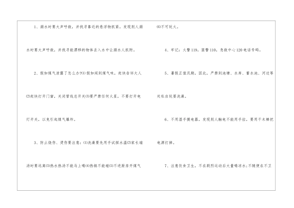 2024年安徽省中小学暑假时间通知_第2页