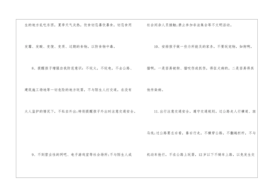 2024年安徽省中小学暑假时间通知_第3页