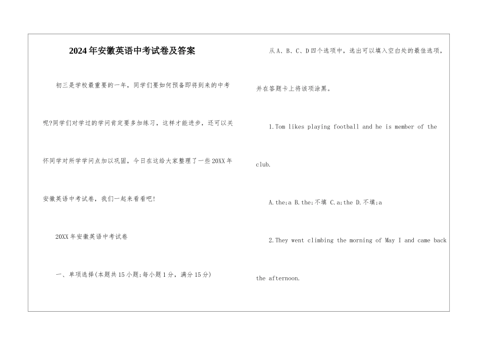 2024年安徽英语中考试卷及答案_第1页