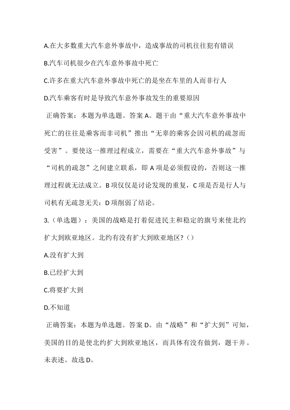 2024年安徽马鞍山事业单位联考招聘试题及答案_第2页