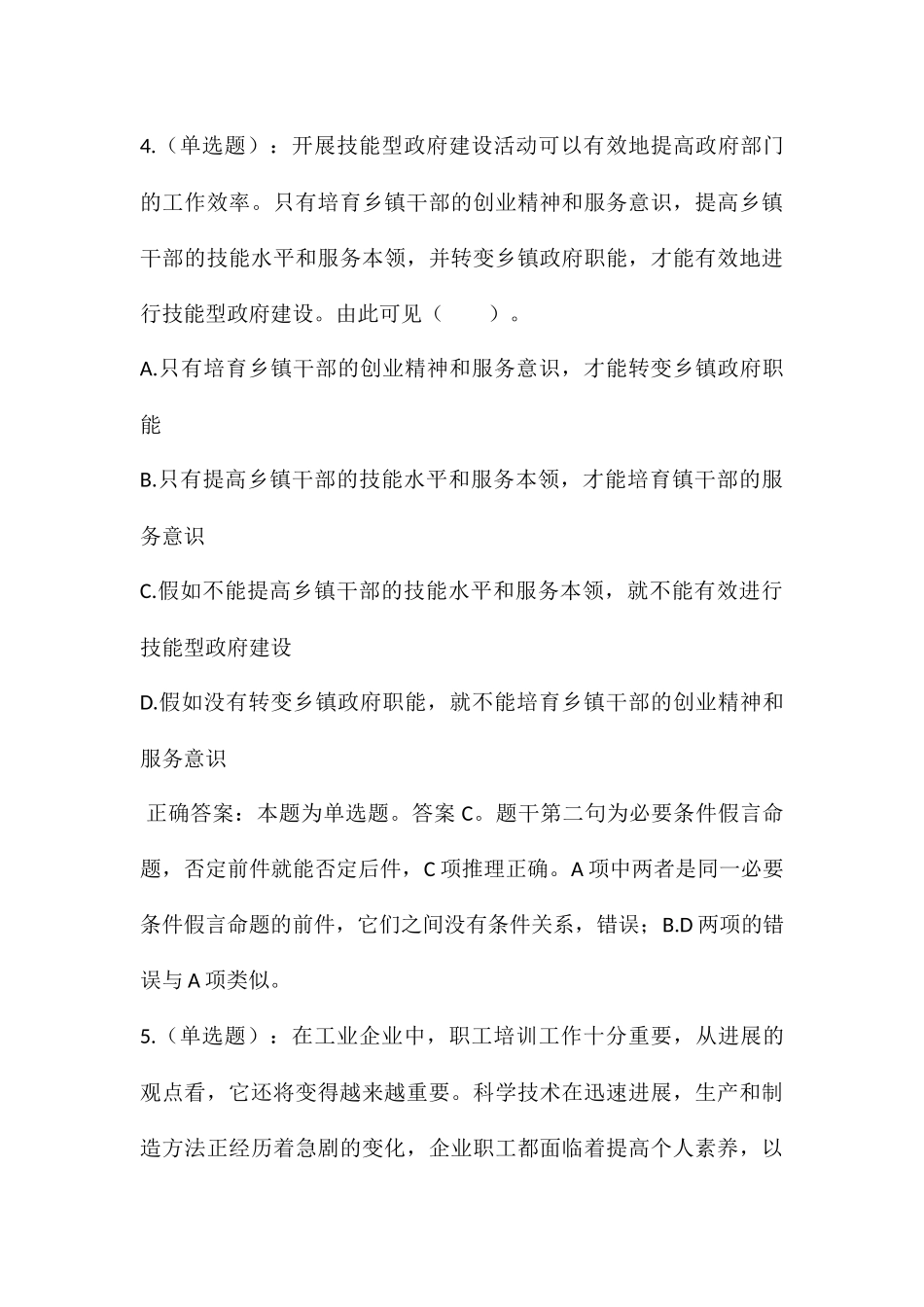 2024年安徽马鞍山事业单位联考招聘试题及答案_第3页