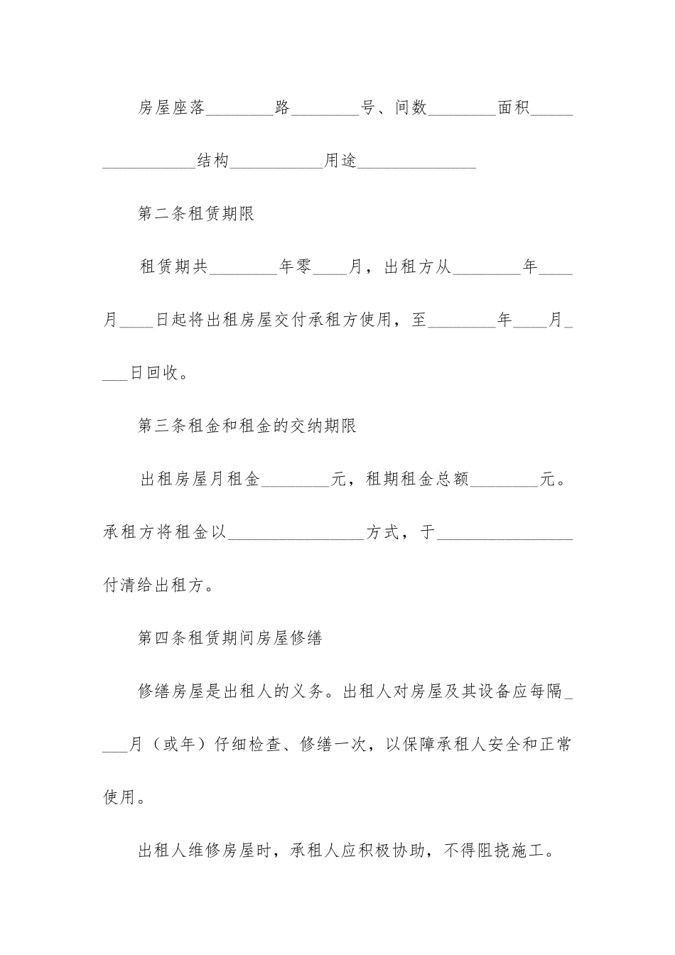 2024年安徽省房屋租赁通用版合同2篇_第2页