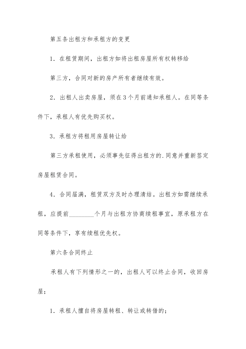 2024年安徽省房屋租赁通用版合同2篇_第3页