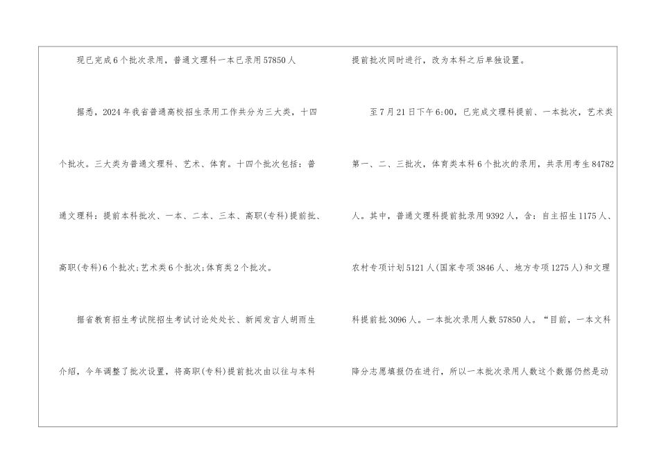 2024年安徽高考一本录取人数_第2页