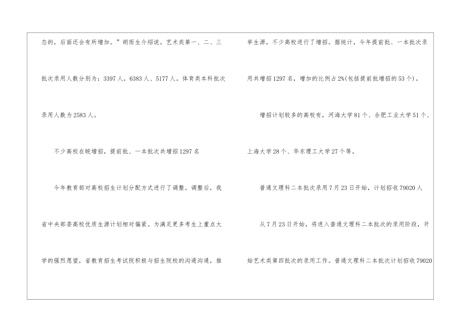 2024年安徽高考一本录取人数_第3页