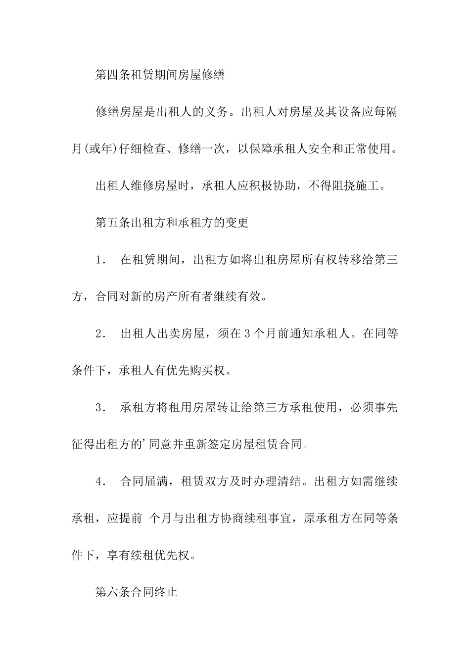 2024年安徽省房屋租赁合同模板_第2页