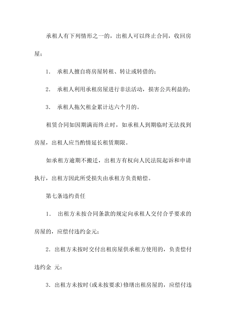 2024年安徽省房屋租赁合同模板_第3页