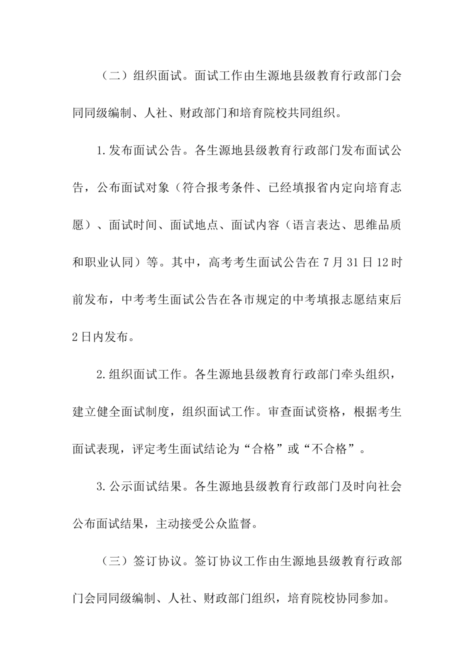 2024年安徽省定向培养乡村教师招生志愿填报时间：7月27日7月29日_第3页