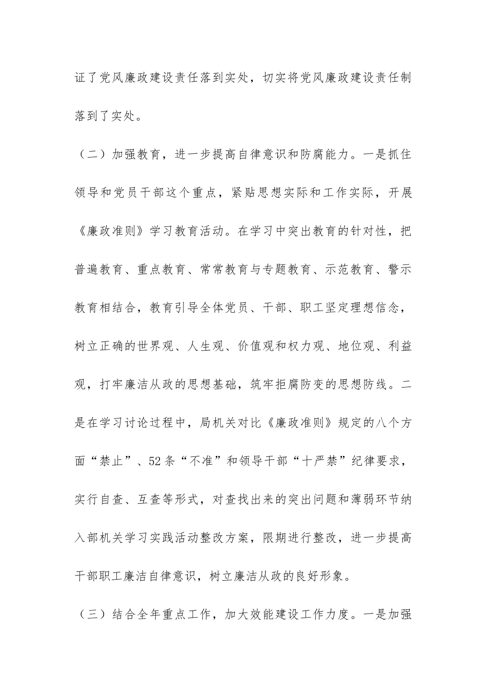 2024年安监局落实党风廉政建设情况工作汇报-_第3页