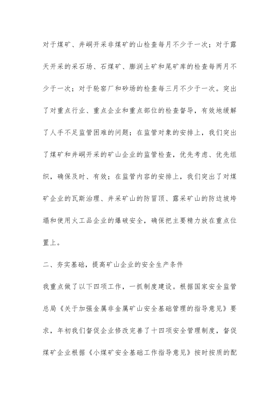 2024年安监局矿山科科长个人工作总结-_第2页