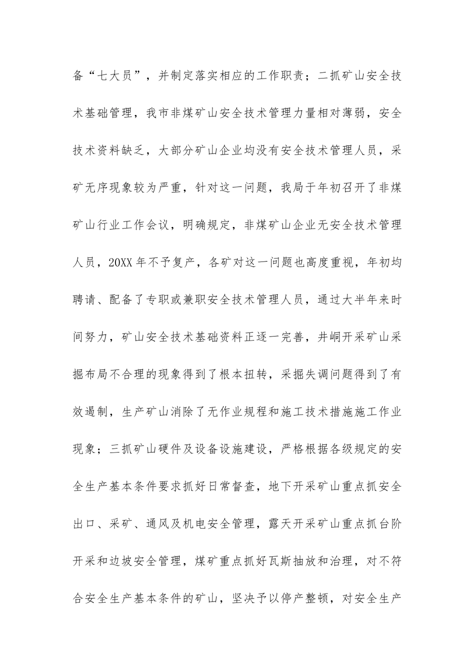 2024年安监局矿山科科长个人工作总结-_第3页