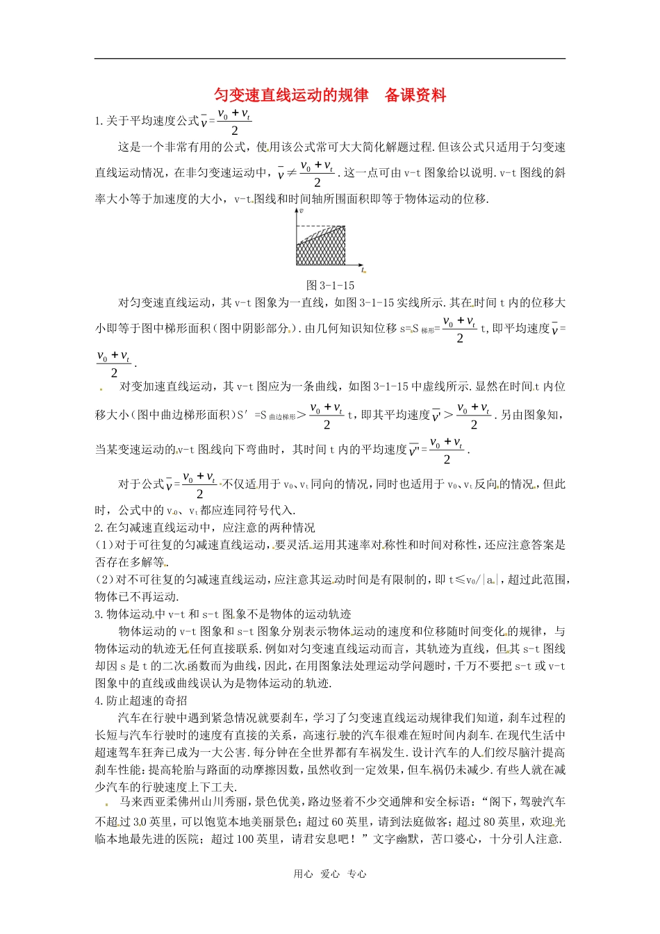 高中物理：1.7匀变速直线运动的规律学案 教科版必修1_第1页