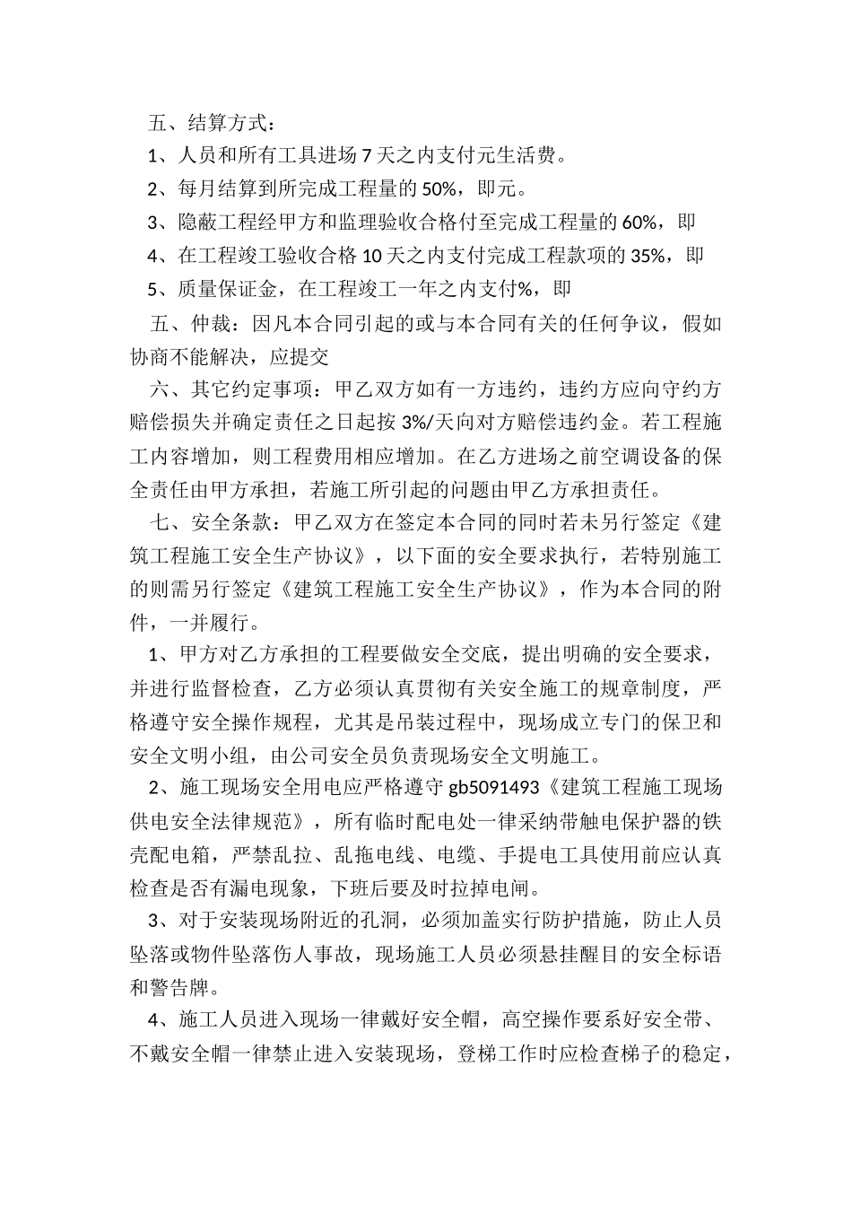 2024年安装劳务承包合同_第2页