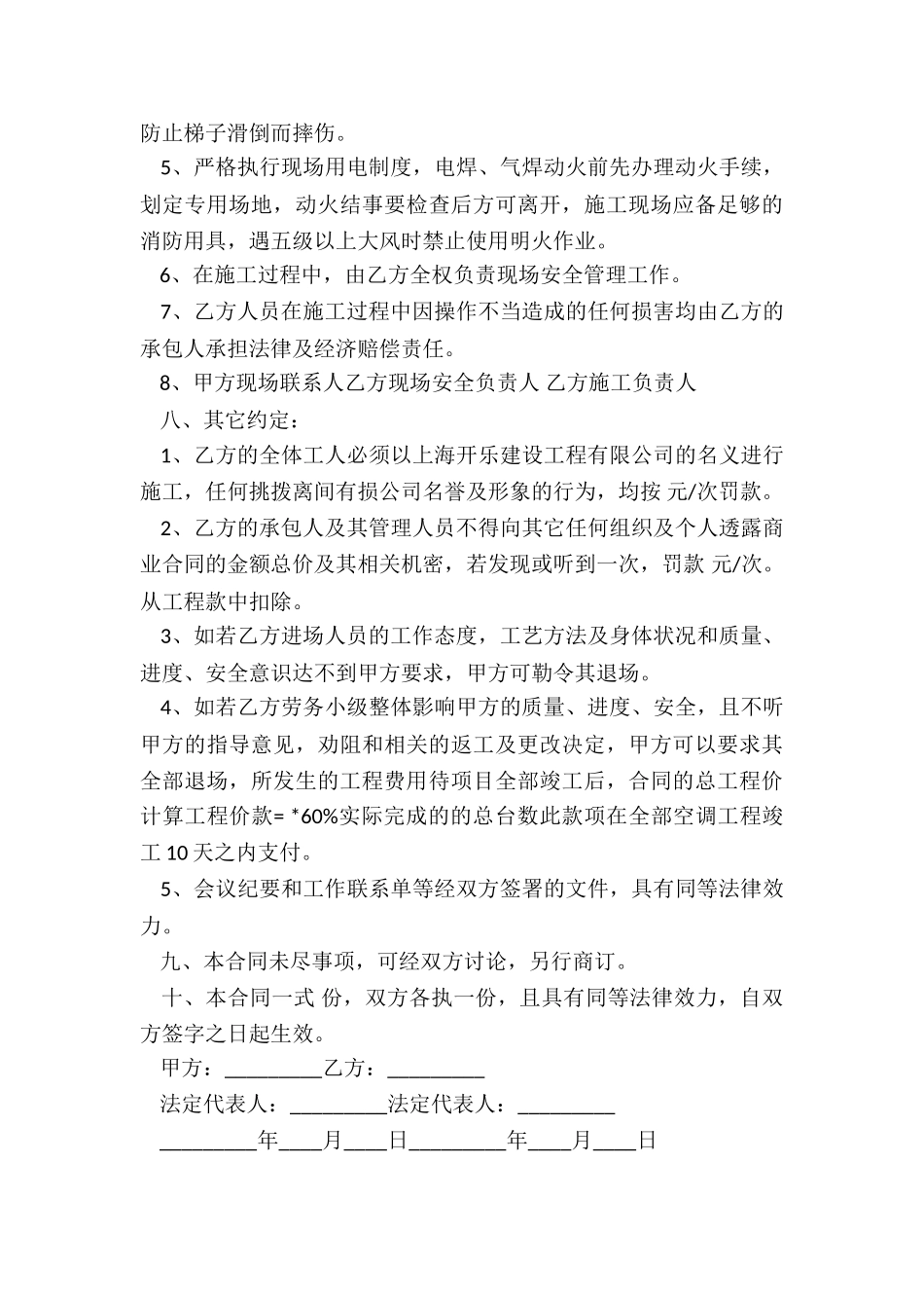 2024年安装劳务承包合同_第3页