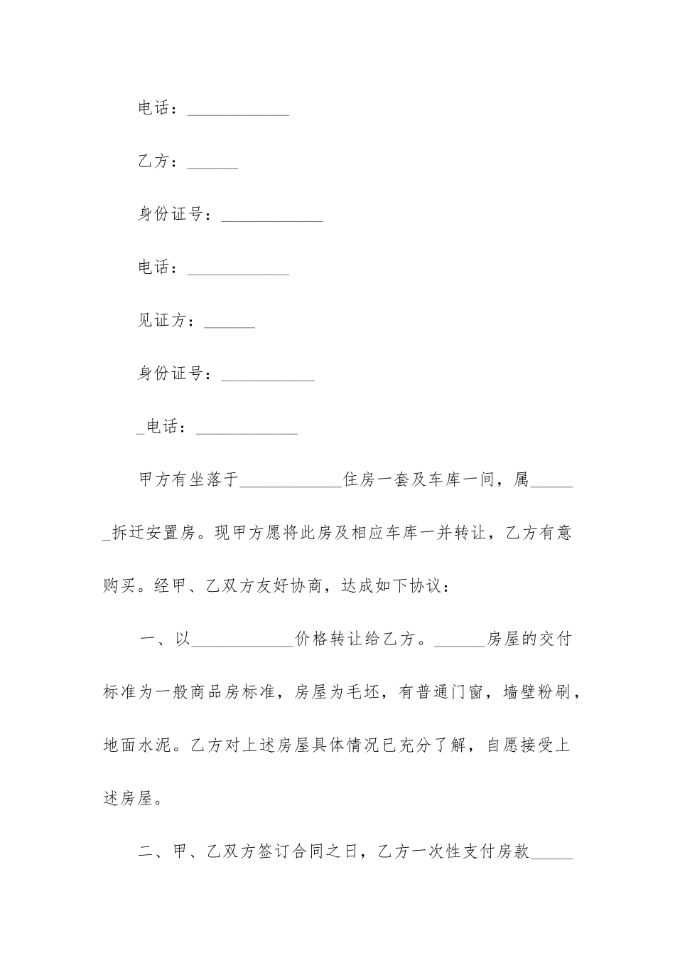 2024年安置房买卖合同格式_第2页