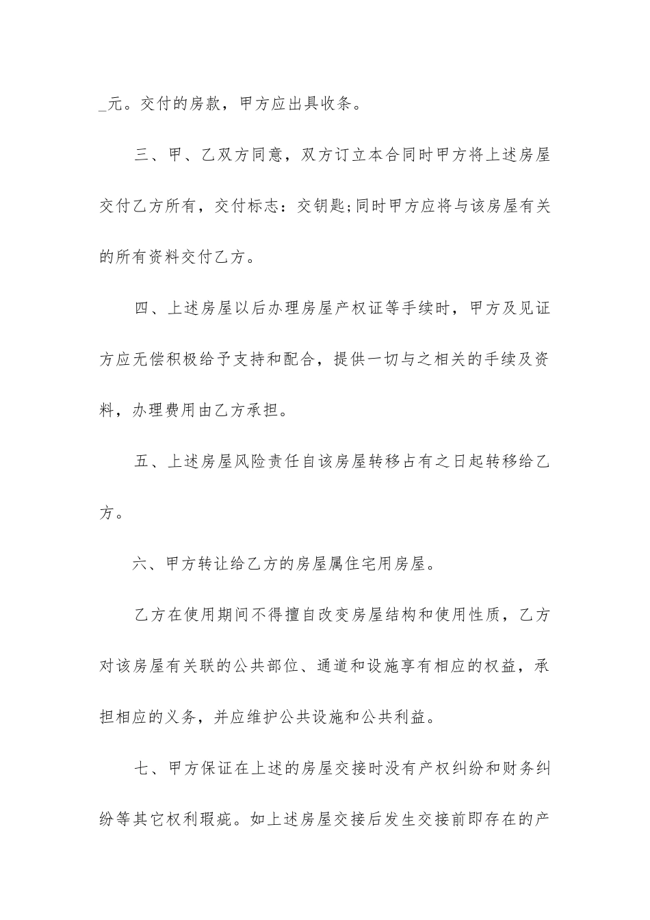 2024年安置房买卖合同格式_第3页