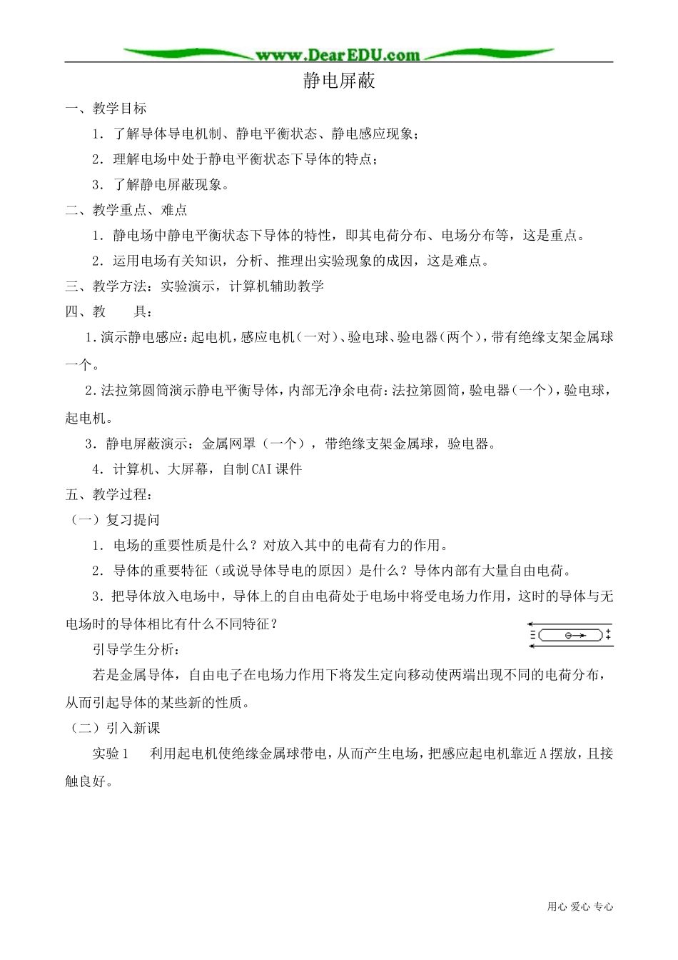 高中物理第二册静电屏蔽_第1页