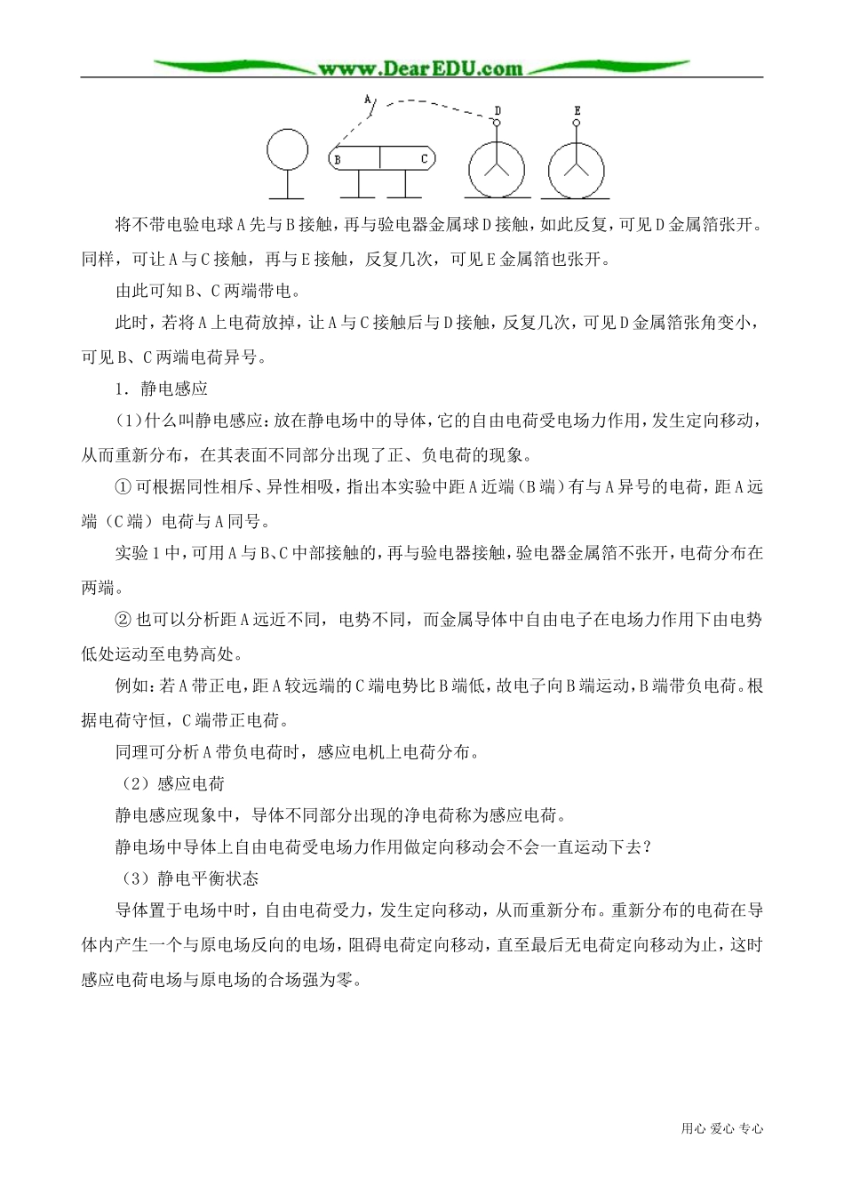 高中物理第二册静电屏蔽_第2页