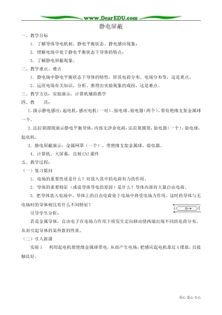 高中物理第二册静电屏蔽